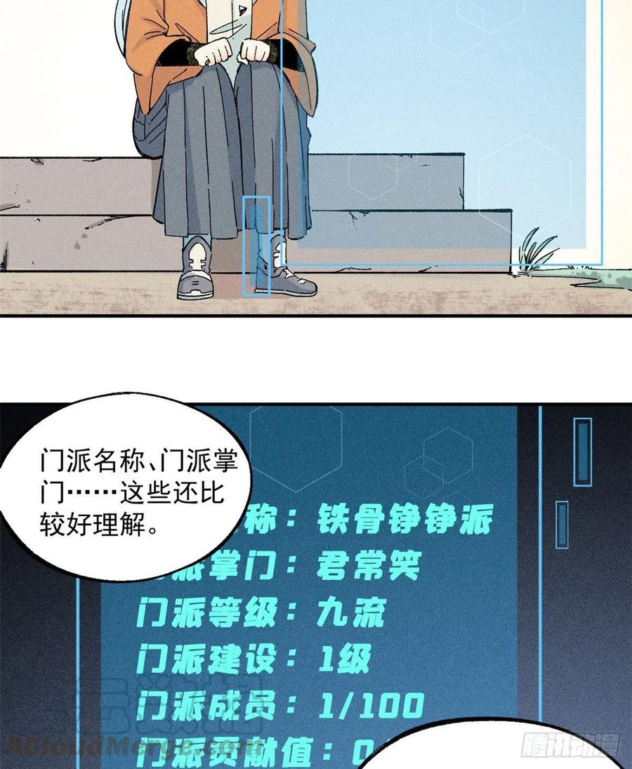 《万古最强宗》02 门派系统 第29页