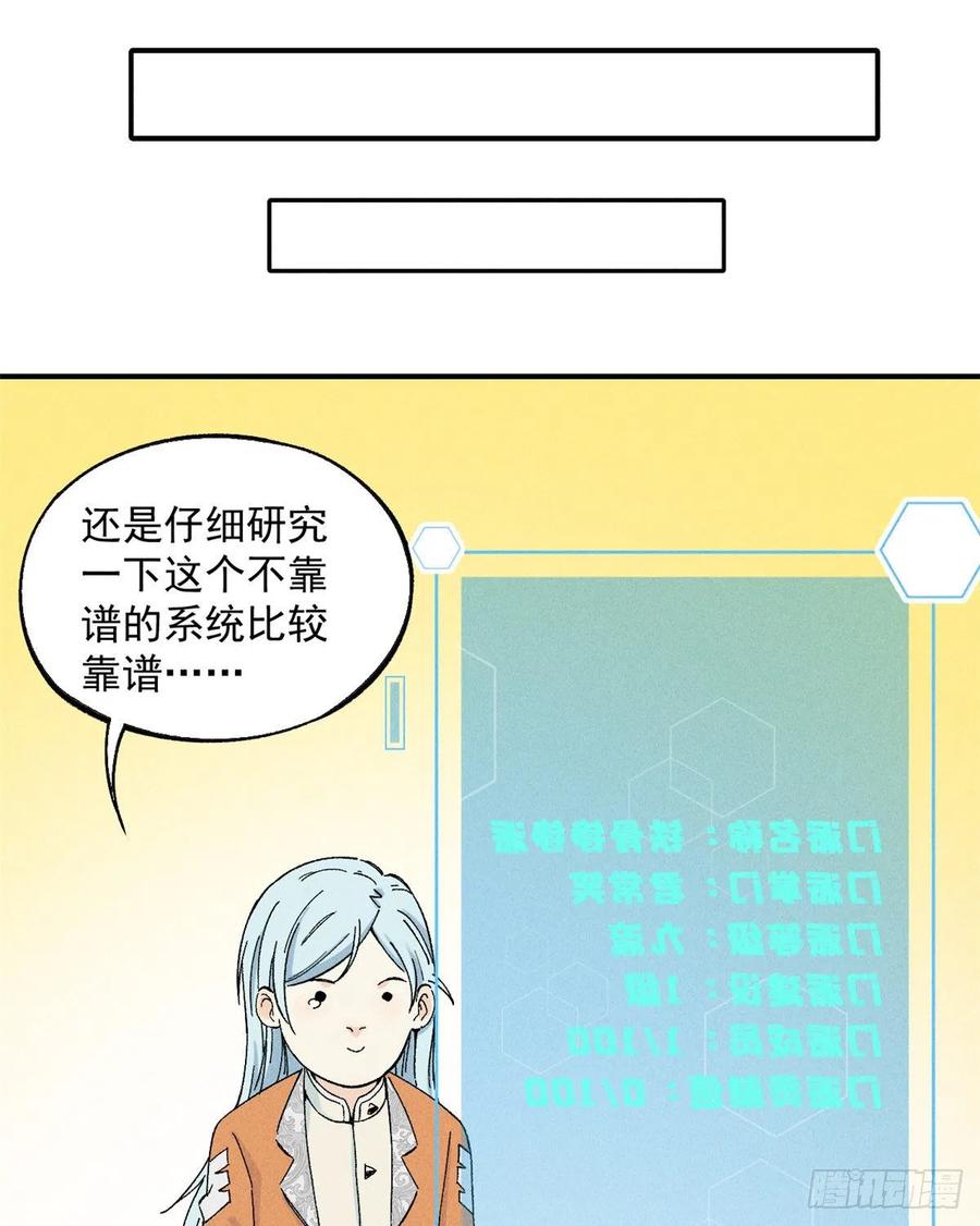 《万古最强宗》02 门派系统 第28页