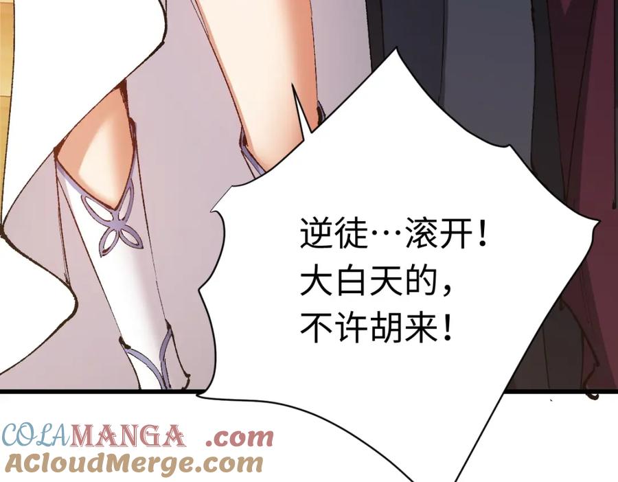《师尊：这个冲师逆徒才不是圣子》第30话 师尊，你这想法很危险啊！ 第117页