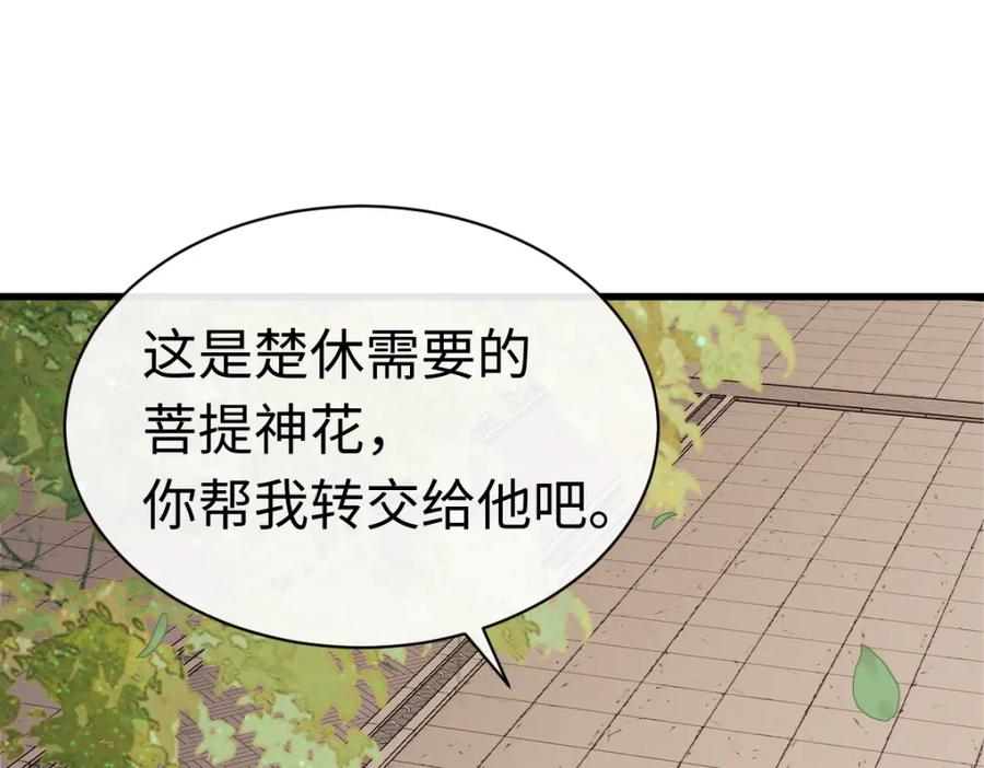《师尊：这个冲师逆徒才不是圣子》第30话 师尊，你这想法很危险啊！ 第99页
