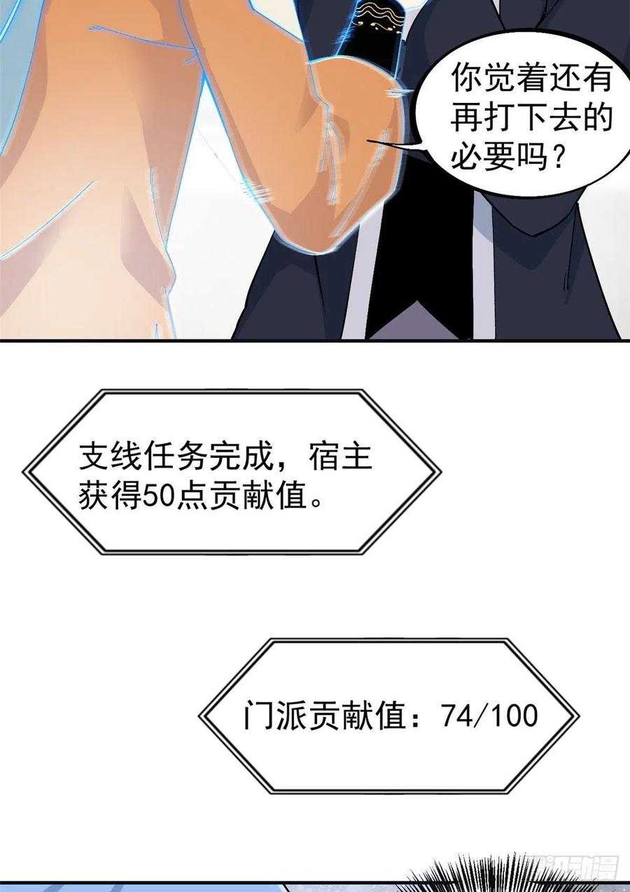 《万古最强宗》28 打一顿就服 第20页