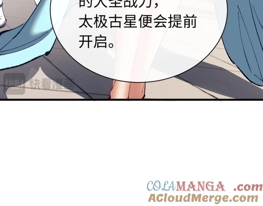 《师尊：这个冲师逆徒才不是圣子》第30话 师尊，你这想法很危险啊！ 第93页