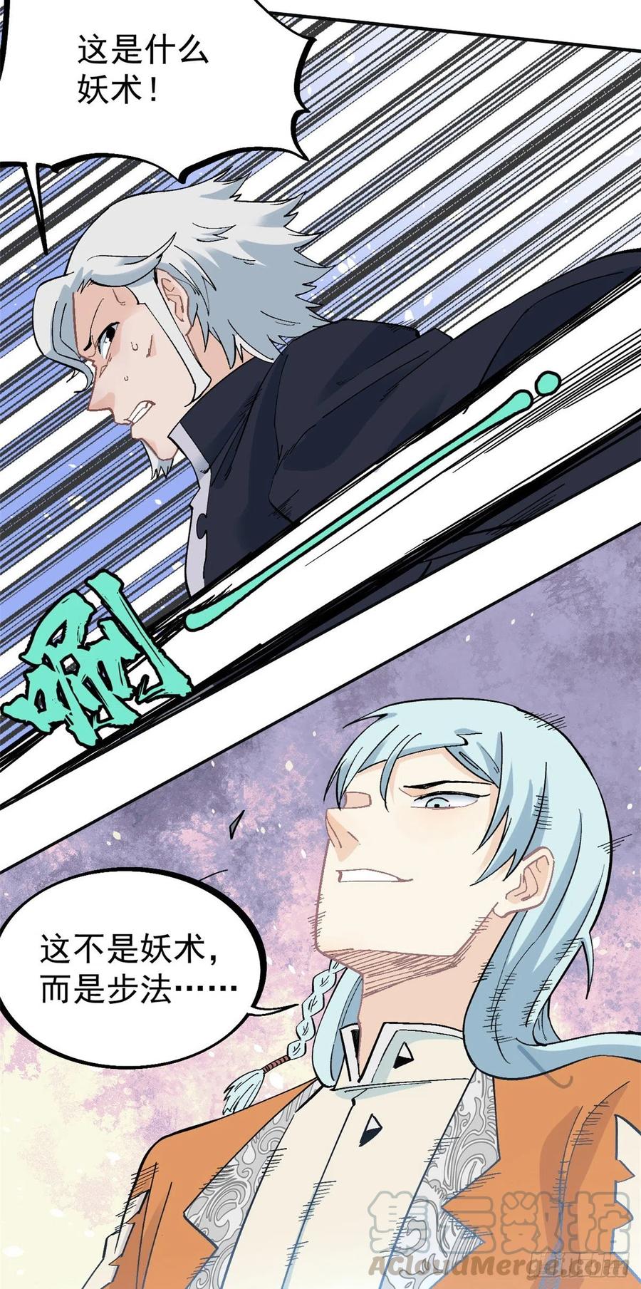 《万古最强宗》28 打一顿就服 第5页
