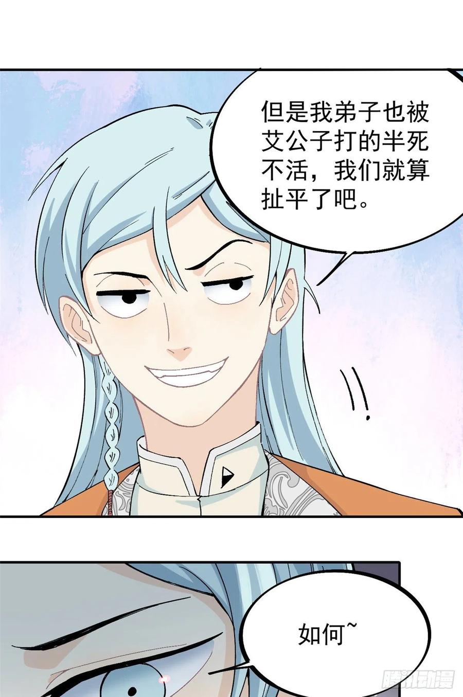 《万古最强宗》28 打一顿就服 第24页