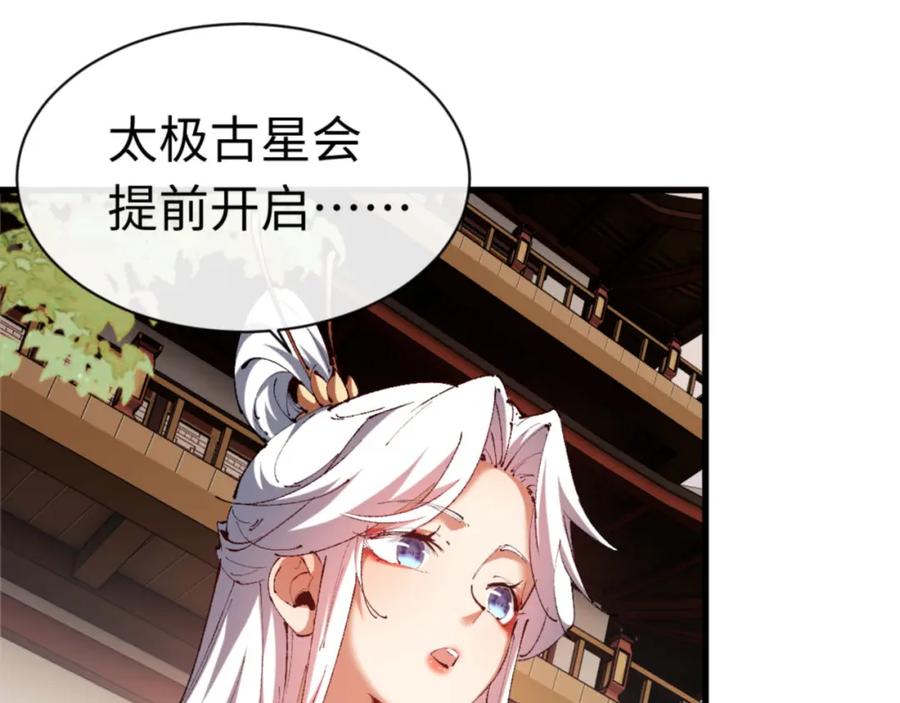 《师尊：这个冲师逆徒才不是圣子》第30话 师尊，你这想法很危险啊！ 第94页