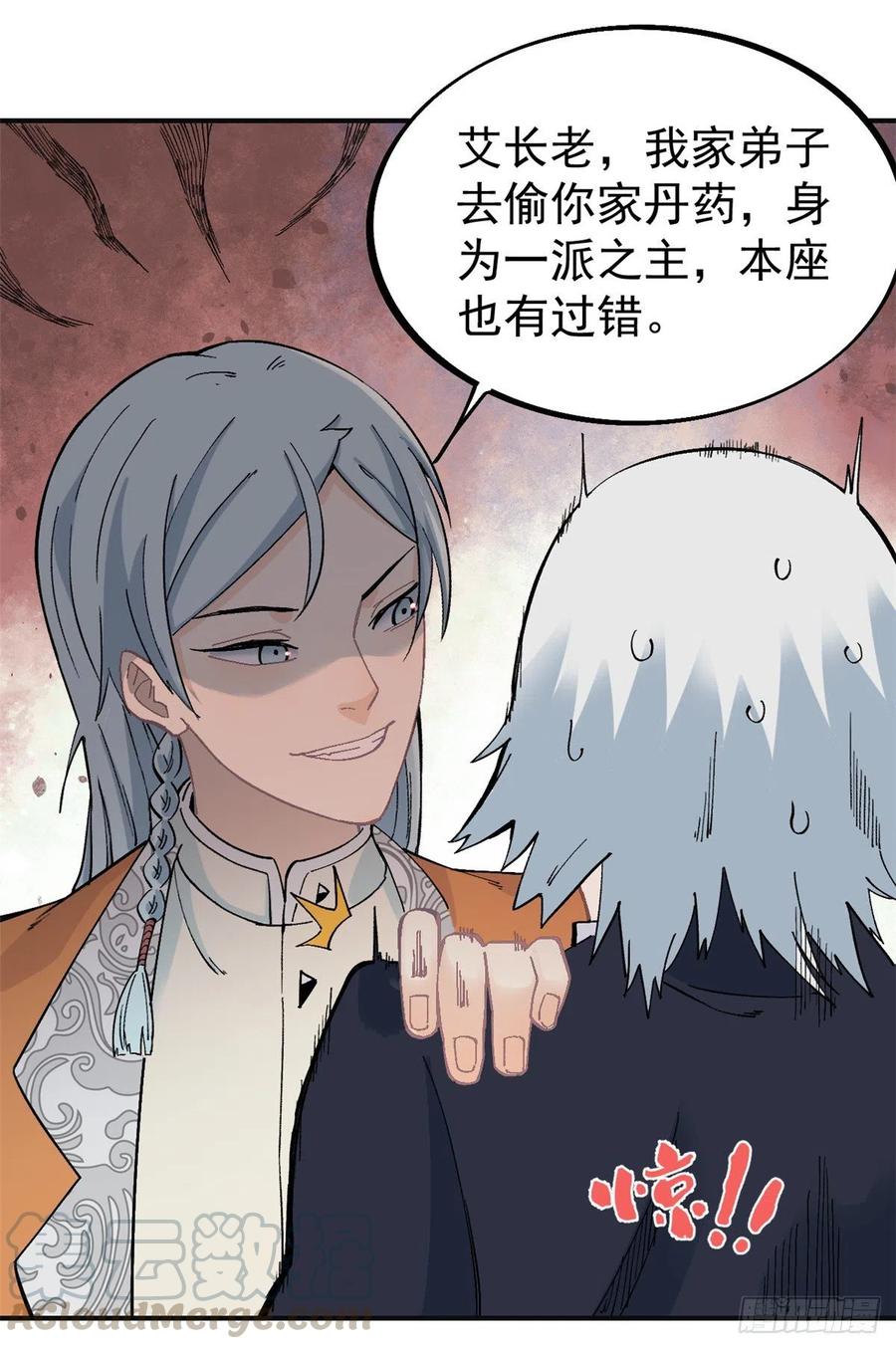 《万古最强宗》28 打一顿就服 第23页