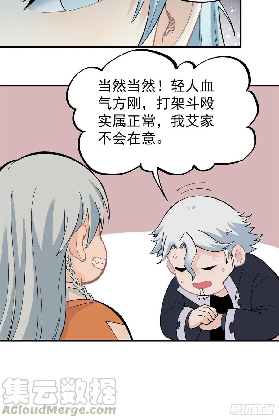 《万古最强宗》28 打一顿就服 第25页