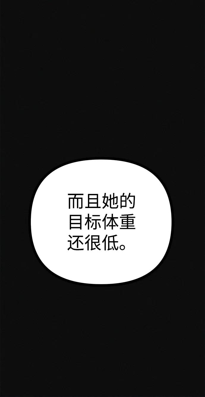 可疑的减肥俱乐部 - 第30话 再这样下去该不会无法离开俱乐部吧 - 第74张图