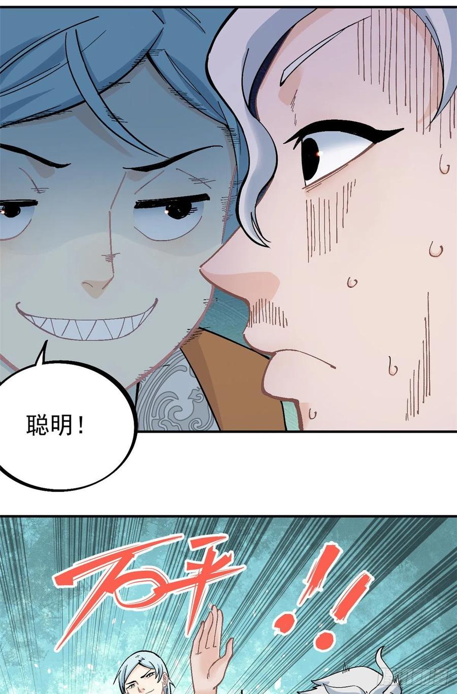 《万古最强宗》28 打一顿就服 第10页
