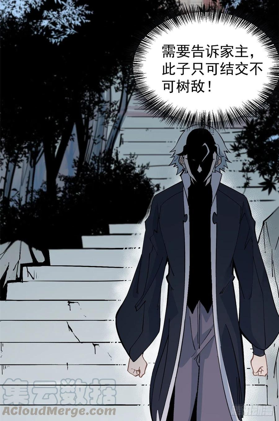 《万古最强宗》28 打一顿就服 第27页