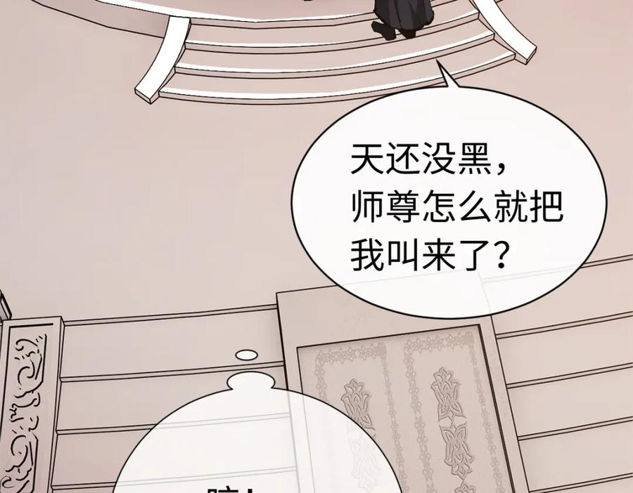 《师尊：这个冲师逆徒才不是圣子》第30话 师尊，你这想法很危险啊！ 第108页