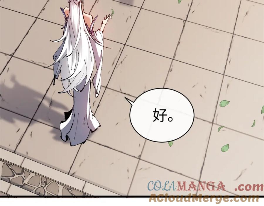 《师尊：这个冲师逆徒才不是圣子》第30话 师尊，你这想法很危险啊！ 第101页