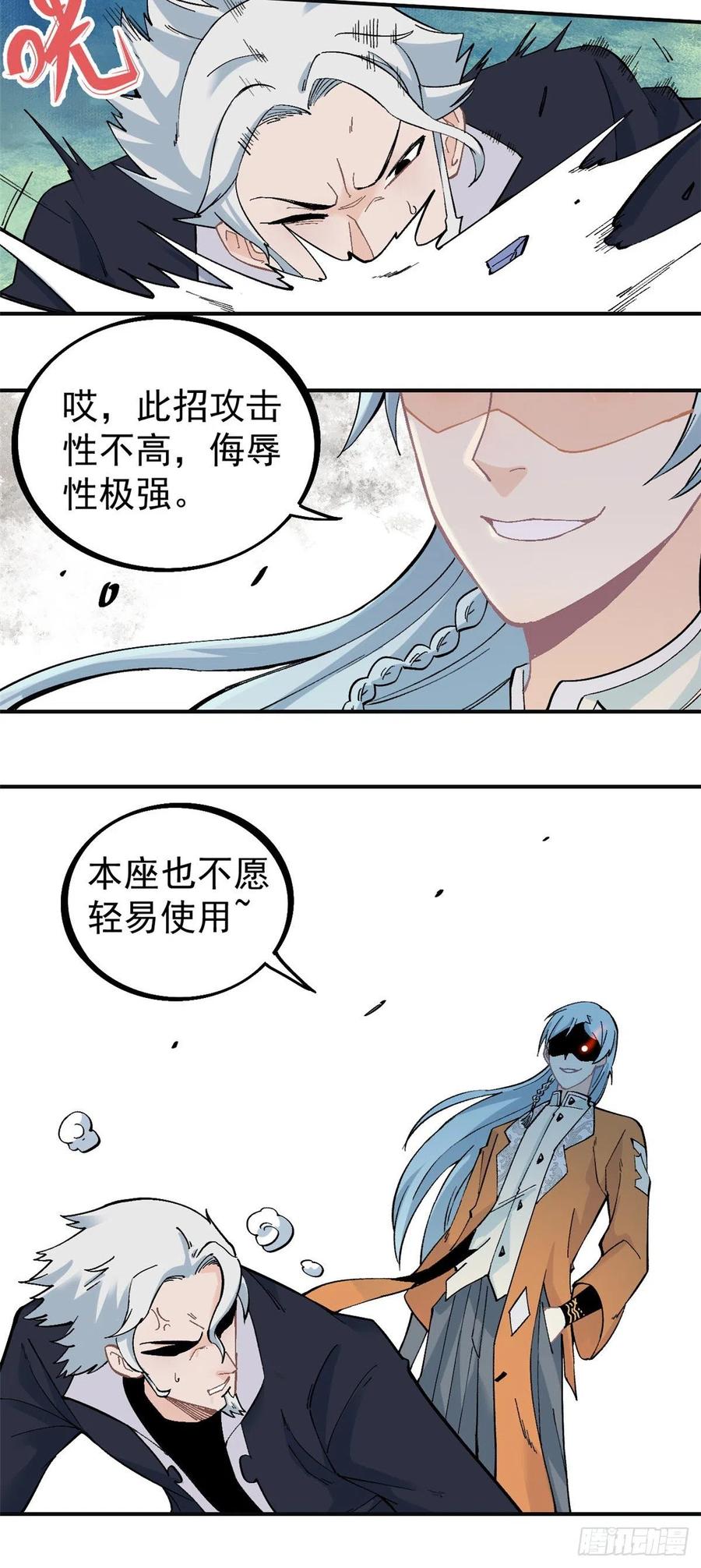 《万古最强宗》28 打一顿就服 第14页