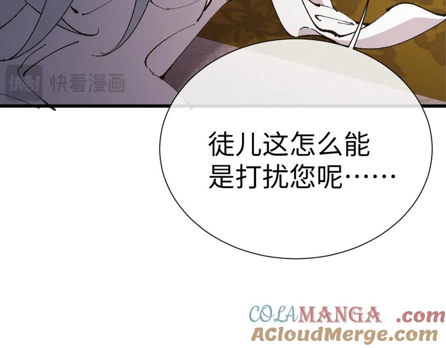 《师尊：这个冲师逆徒才不是圣子》第30话 师尊，你这想法很危险啊！ 第113页
