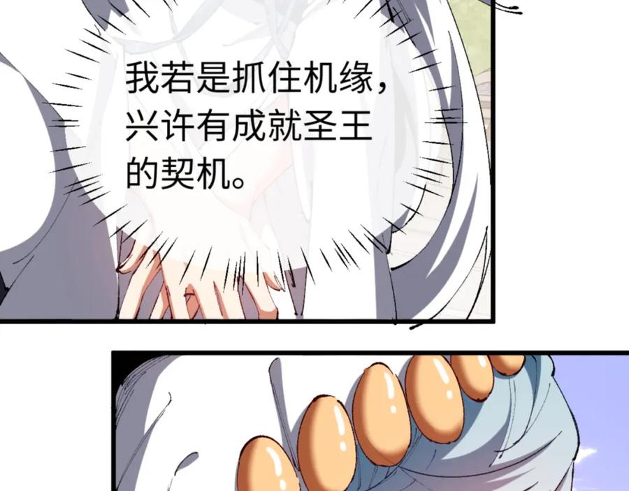 《师尊：这个冲师逆徒才不是圣子》第30话 师尊，你这想法很危险啊！ 第96页