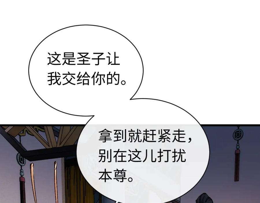 《师尊：这个冲师逆徒才不是圣子》第30话 师尊，你这想法很危险啊！ 第110页