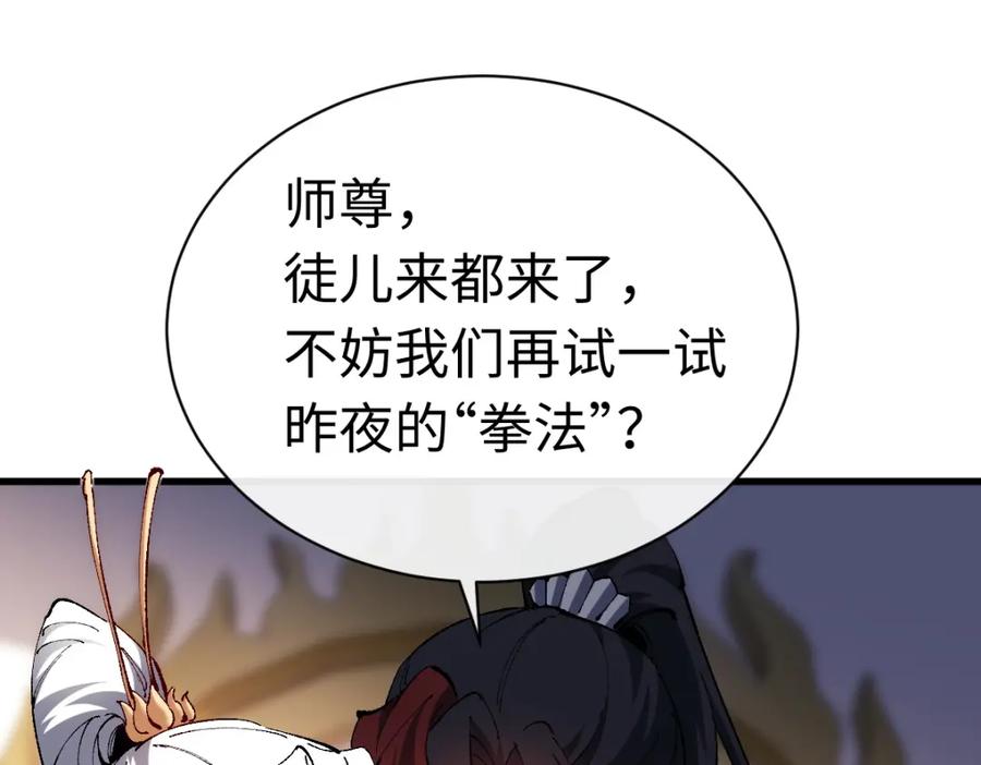 《师尊：这个冲师逆徒才不是圣子》第30话 师尊，你这想法很危险啊！ 第114页