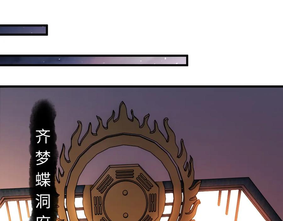 《师尊：这个冲师逆徒才不是圣子》第30话 师尊，你这想法很危险啊！ 第106页