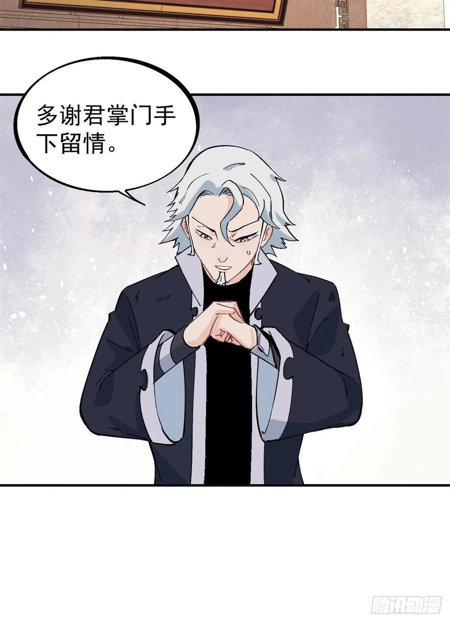 《万古最强宗》28 打一顿就服 第22页