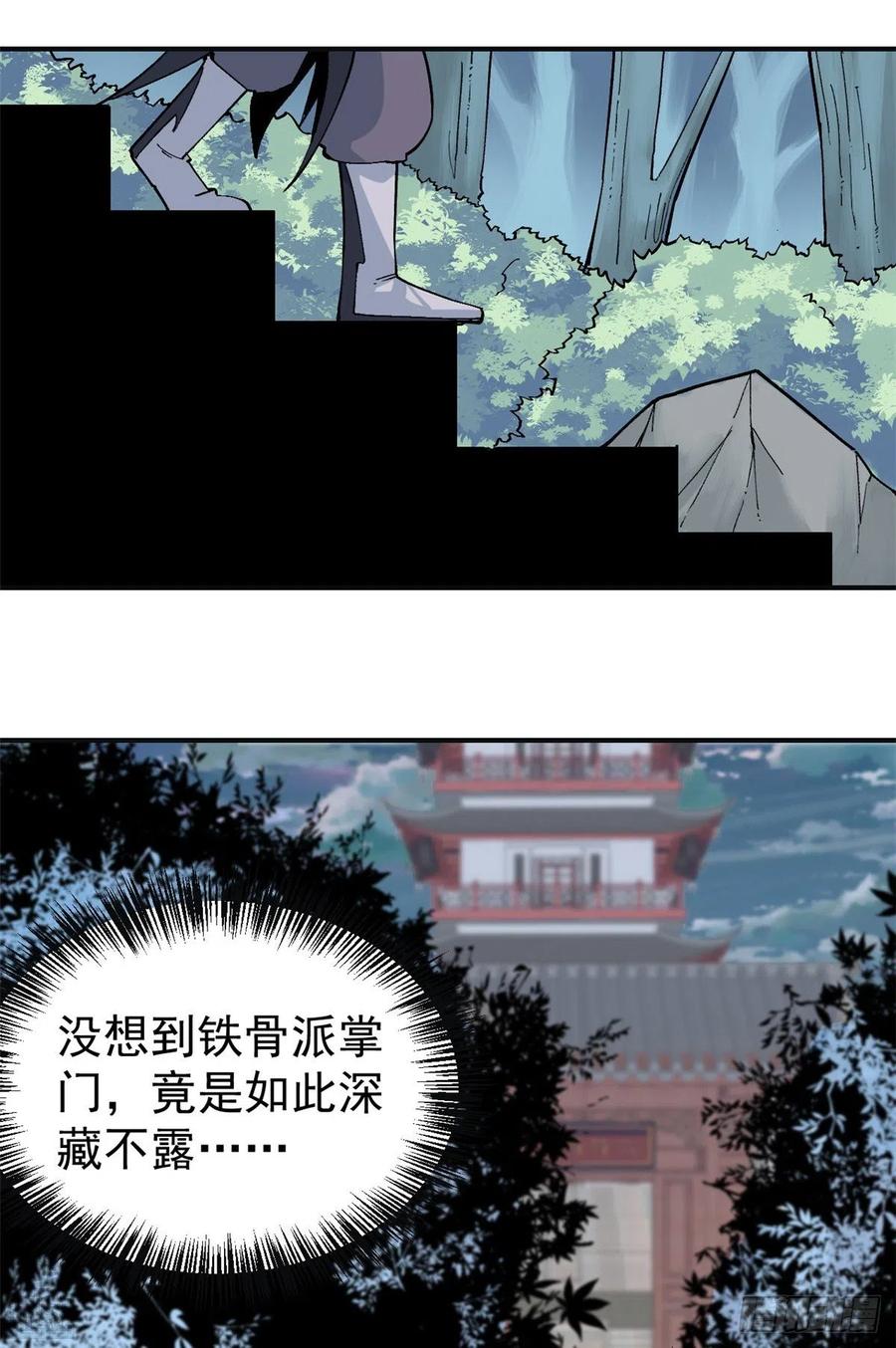 《万古最强宗》28 打一顿就服 第26页