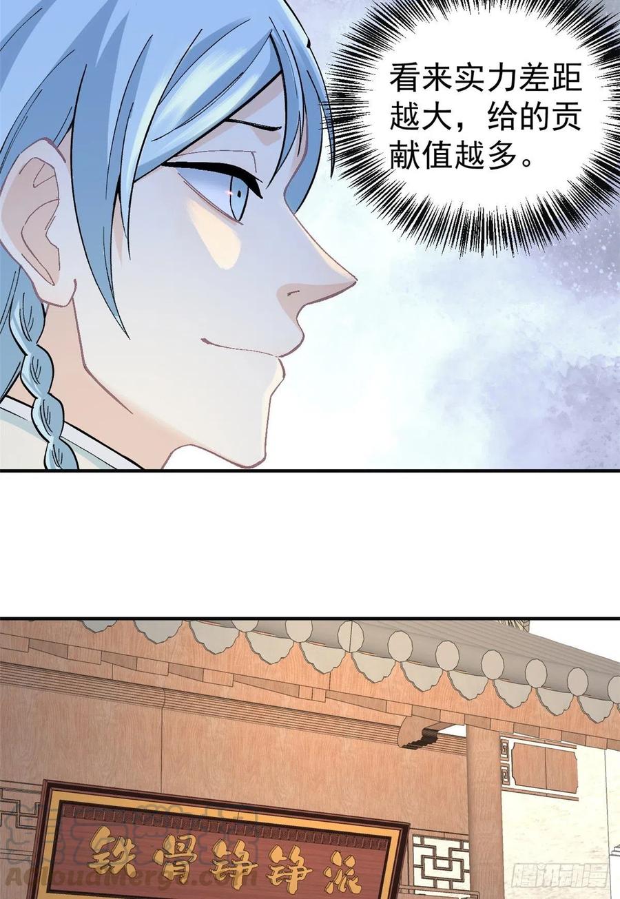 《万古最强宗》28 打一顿就服 第21页