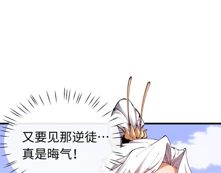 《师尊：这个冲师逆徒才不是圣子》第30话 师尊，你这想法很危险啊！ 第102页