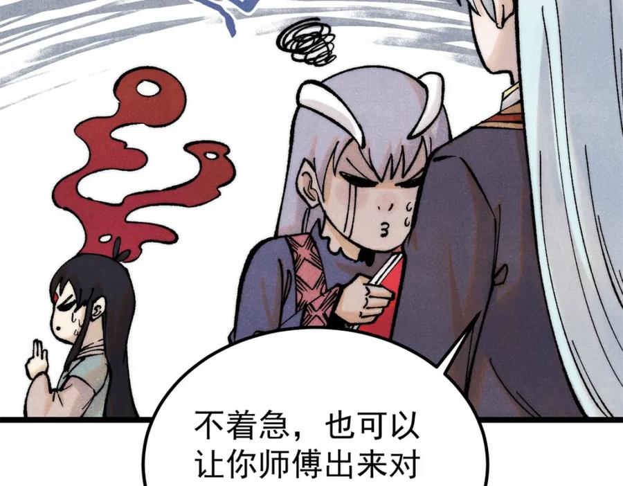 《万古最强宗》296 老师难当啊 第36页