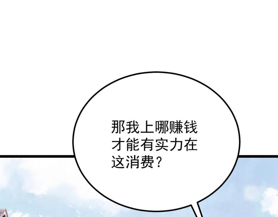 《万古最强宗》296 老师难当啊 第98页