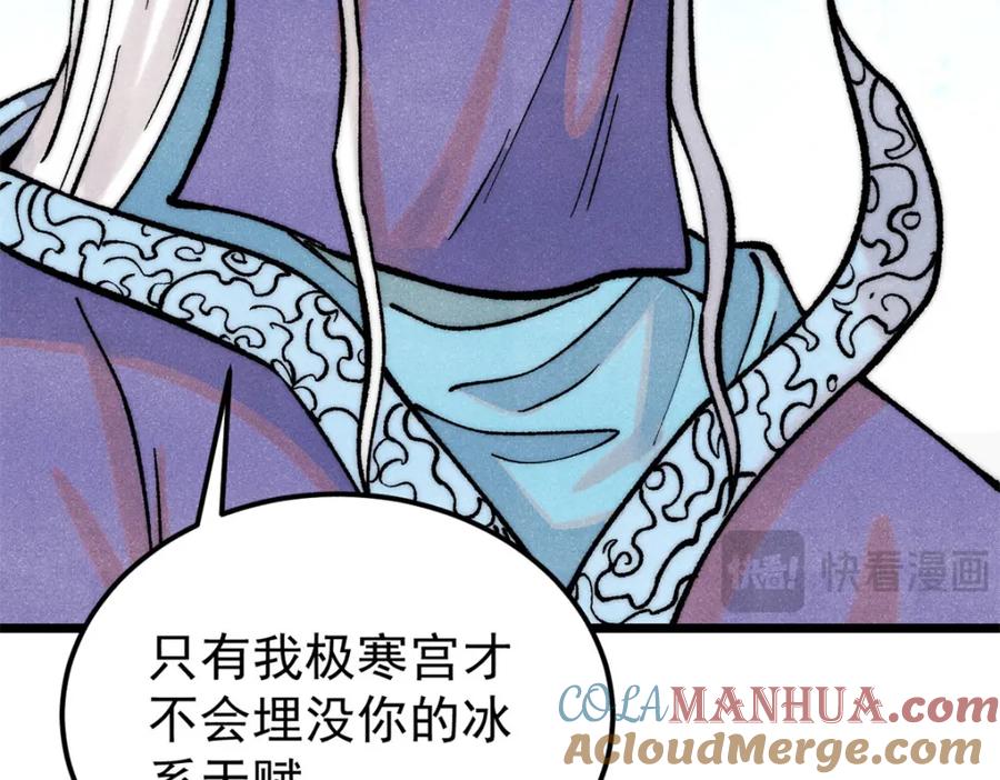 《万古最强宗》296 老师难当啊 第133页