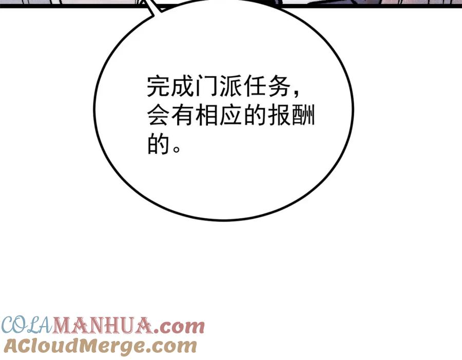 《万古最强宗》296 老师难当啊 第101页