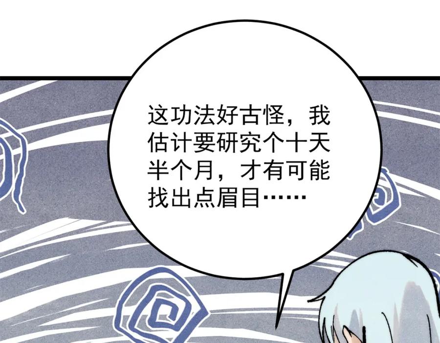 《万古最强宗》296 老师难当啊 第35页