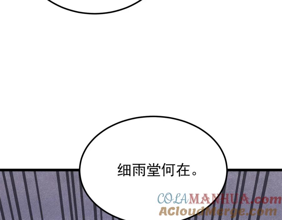 《万古最强宗》296 老师难当啊 第141页