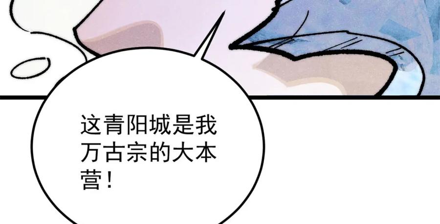 《万古最强宗》296 老师难当啊 第140页