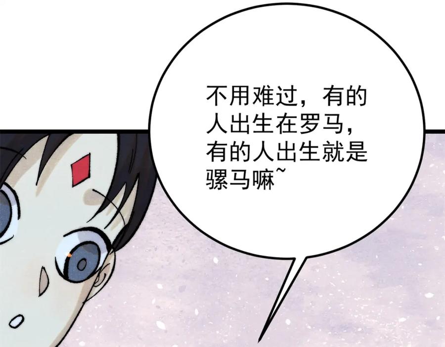 《万古最强宗》296 老师难当啊 第62页