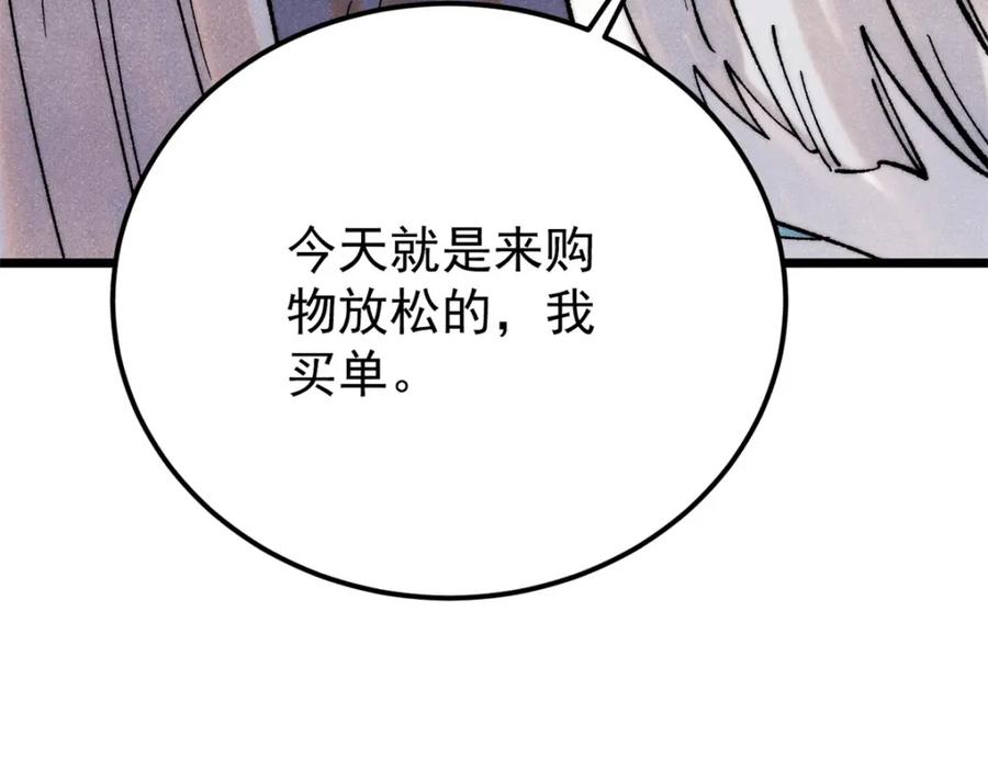 《万古最强宗》296 老师难当啊 第86页