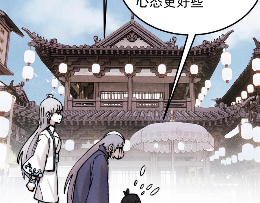 《万古最强宗》296 老师难当啊 第75页