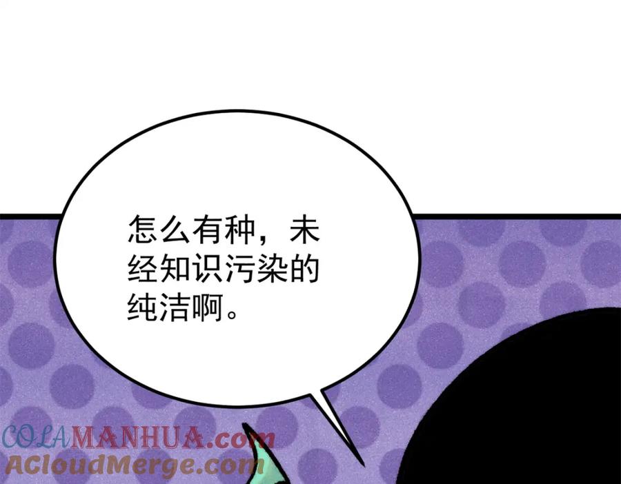 《万古最强宗》296 老师难当啊 第57页