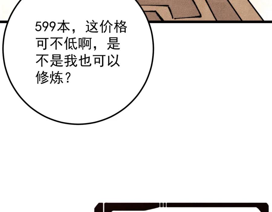 《万古最强宗》296 老师难当啊 第24页