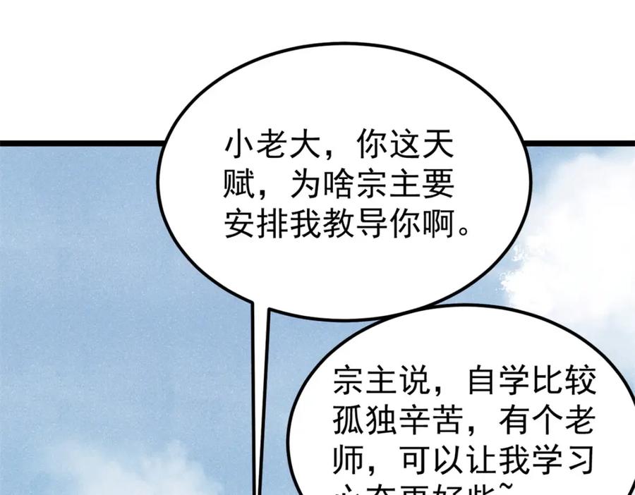 《万古最强宗》296 老师难当啊 第74页