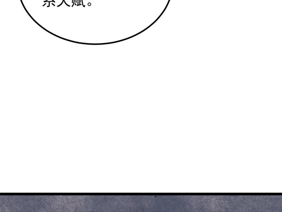 《万古最强宗》296 老师难当啊 第134页