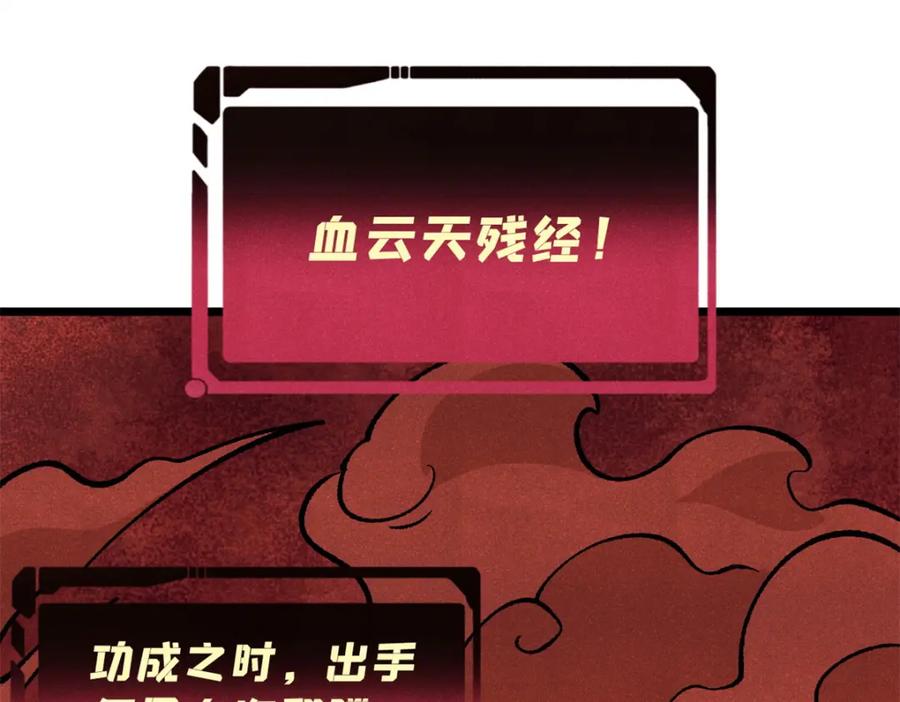 《万古最强宗》296 老师难当啊 第19页