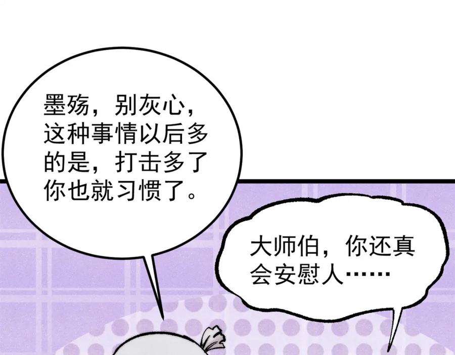 《万古最强宗》296 老师难当啊 第78页