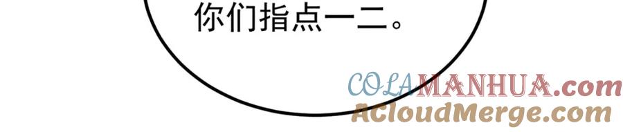 《万古最强宗》296 老师难当啊 第37页