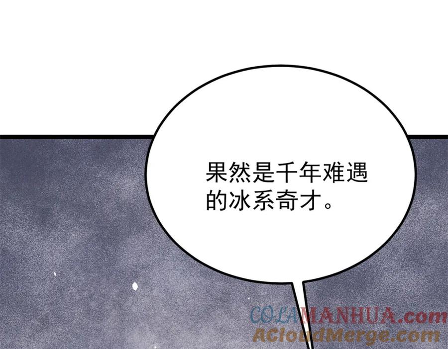 《万古最强宗》296 老师难当啊 第125页