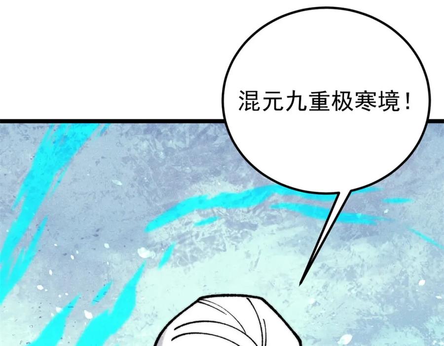 《万古最强宗》296 老师难当啊 第103页