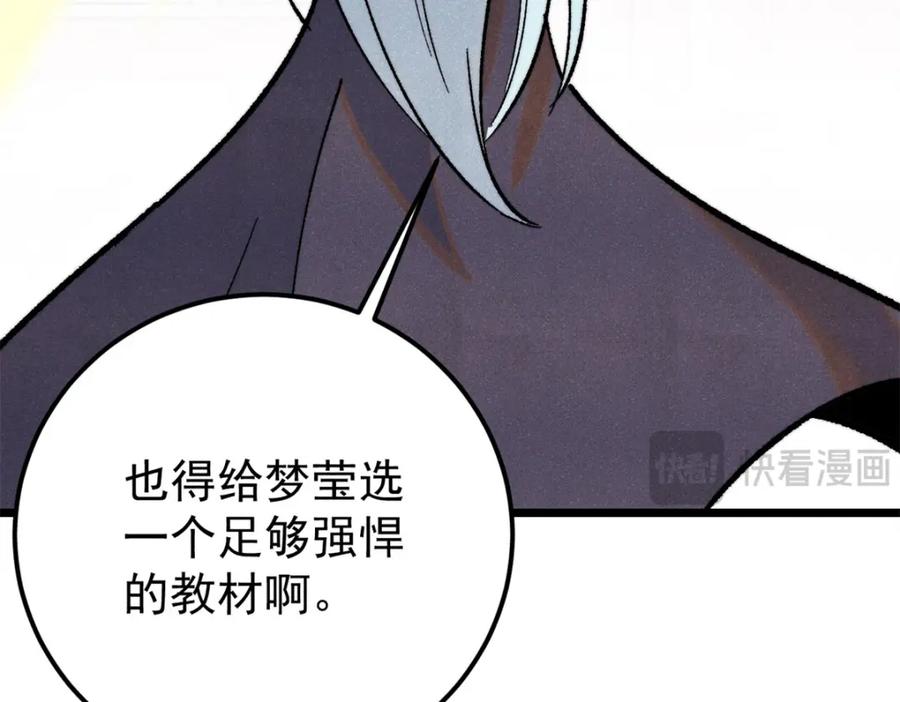 《万古最强宗》296 老师难当啊 第12页