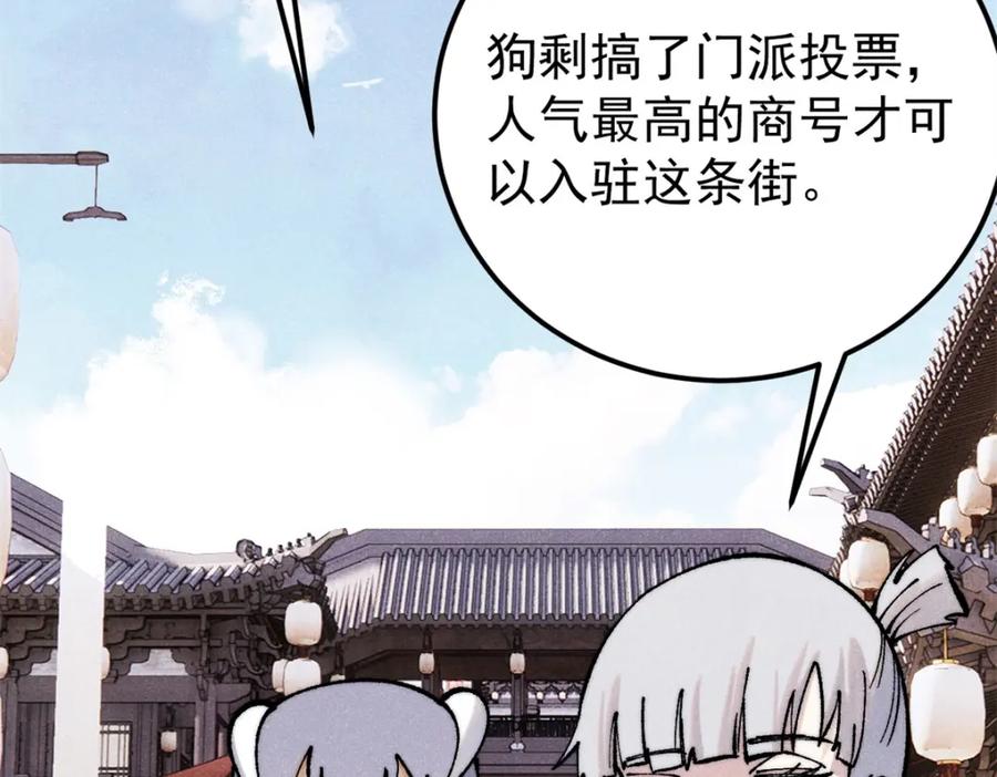 《万古最强宗》296 老师难当啊 第95页