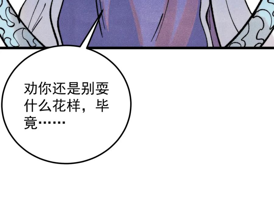 《万古最强宗》296 老师难当啊 第166页