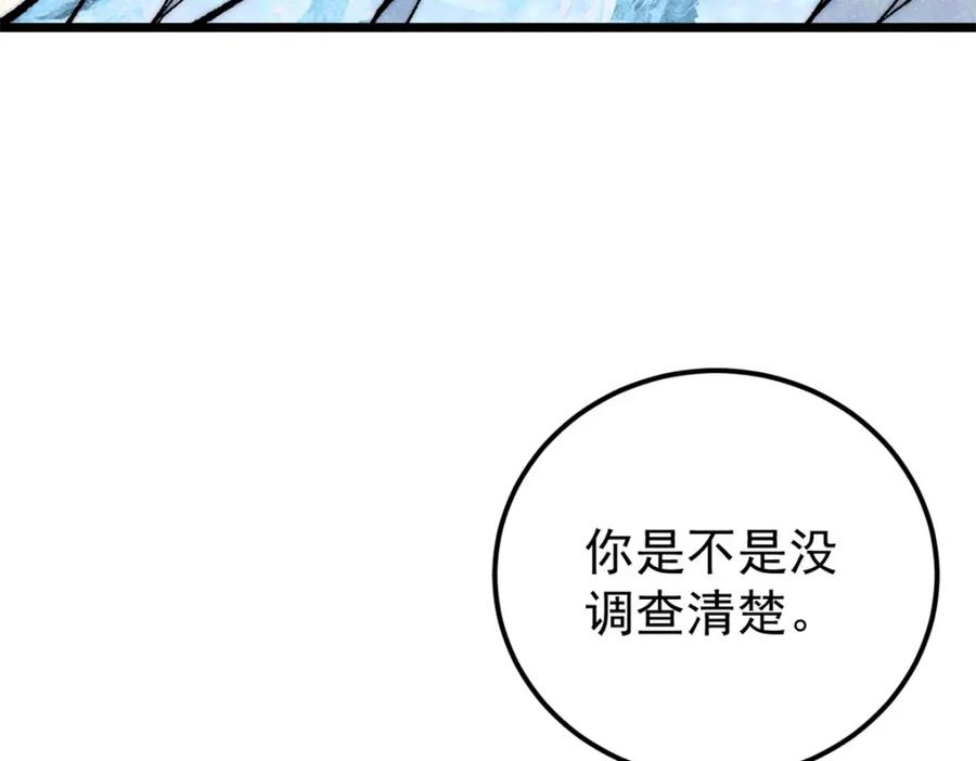 《万古最强宗》296 老师难当啊 第138页