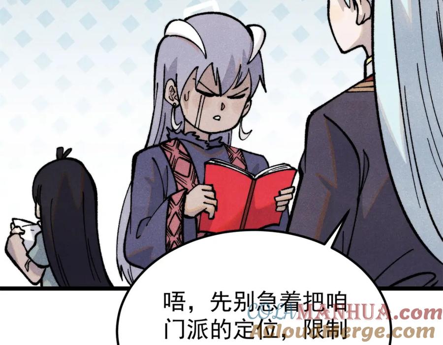 《万古最强宗》296 老师难当啊 第33页